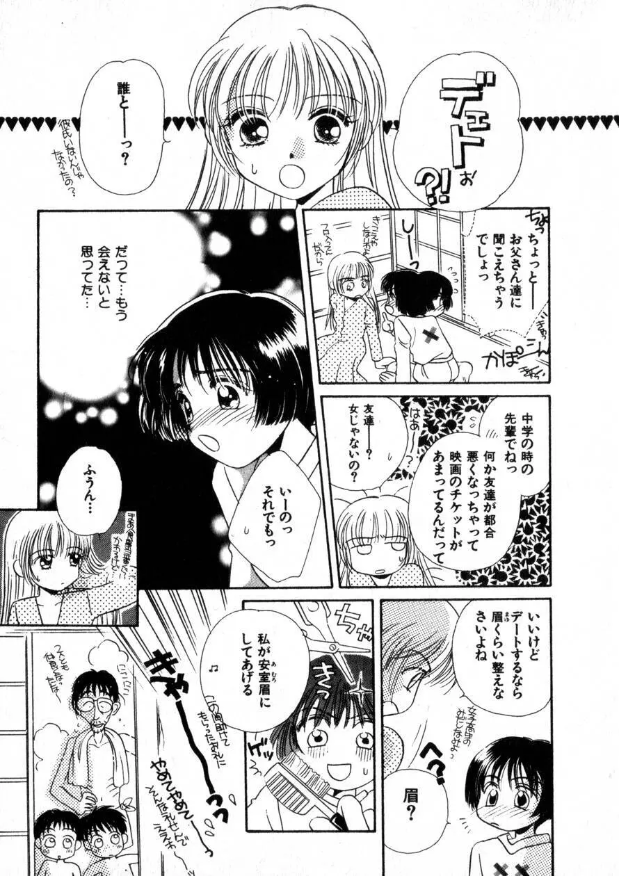 にくらしいあなたへ Page.52