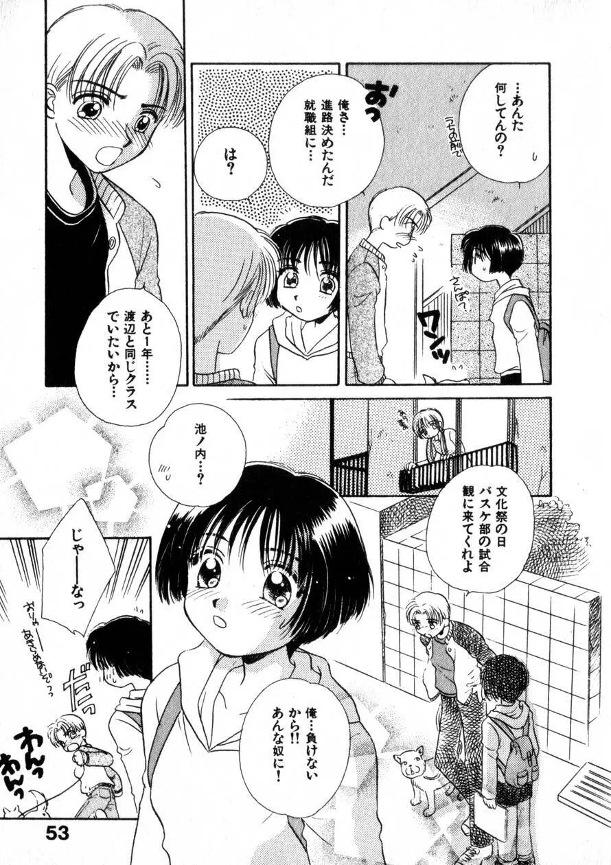 にくらしいあなたへ Page.60