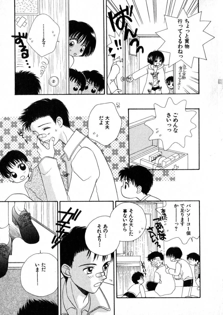 にくらしいあなたへ Page.64