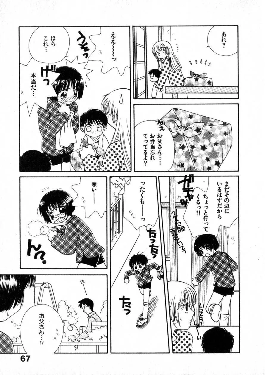 にくらしいあなたへ Page.74