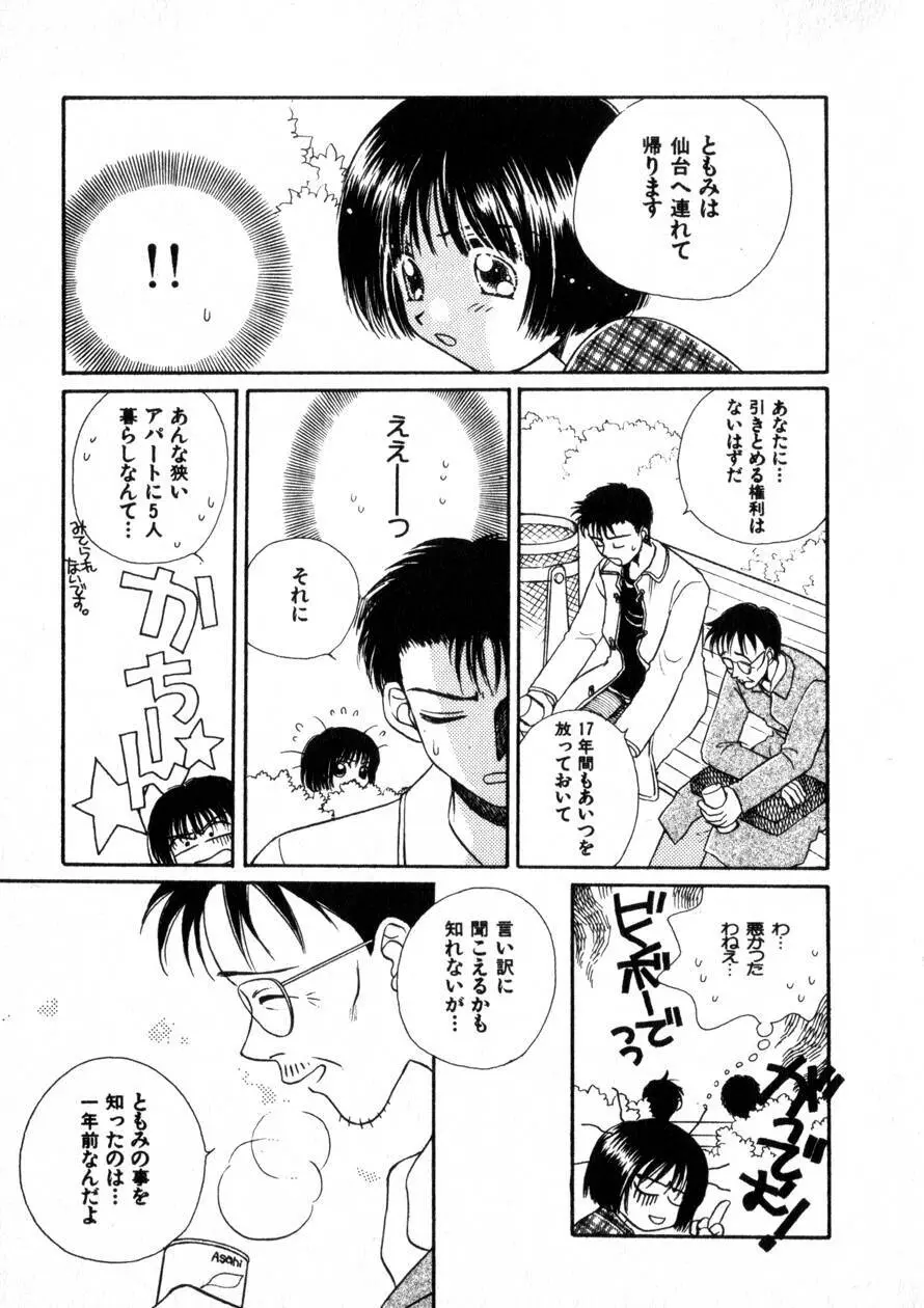 にくらしいあなたへ Page.76