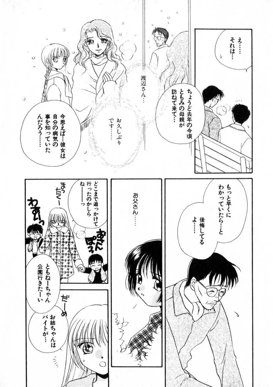 にくらしいあなたへ Page.77