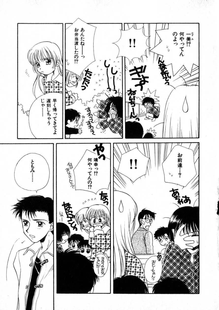 にくらしいあなたへ Page.78