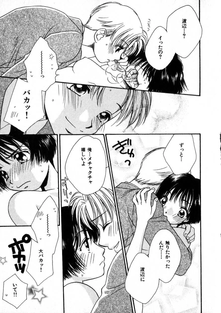 にくらしいあなたへ Page.98