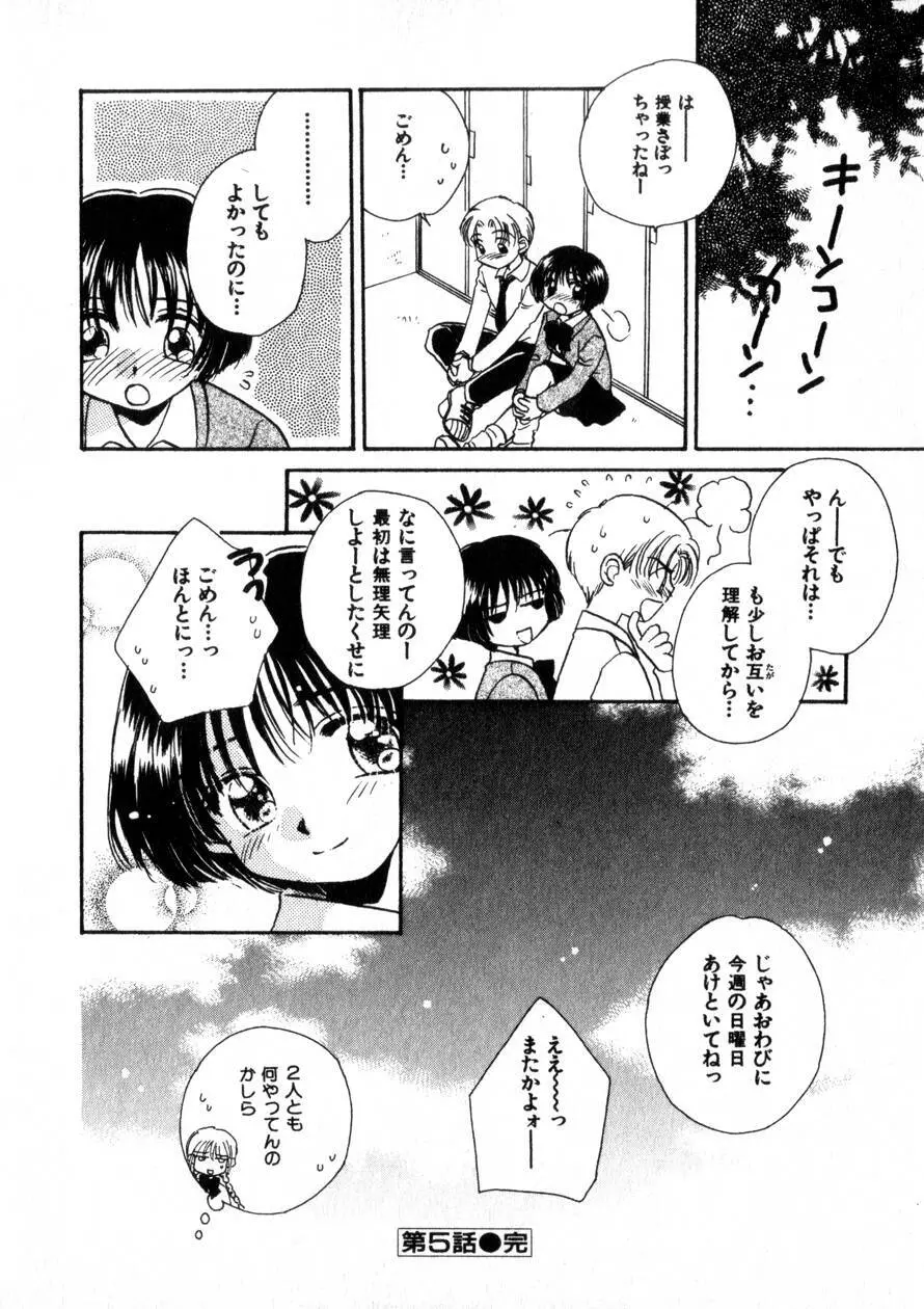 にくらしいあなたへ Page.99