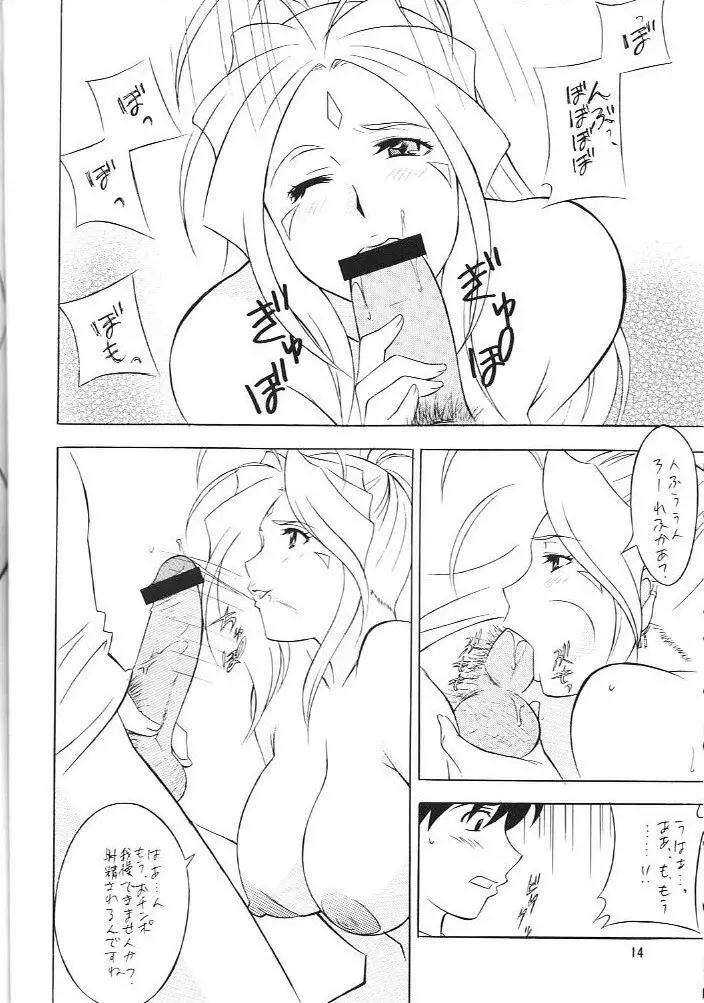 [おかちめんたいこ (H・H、水無月あきら) OH! HENTAI (よろず) Page.13