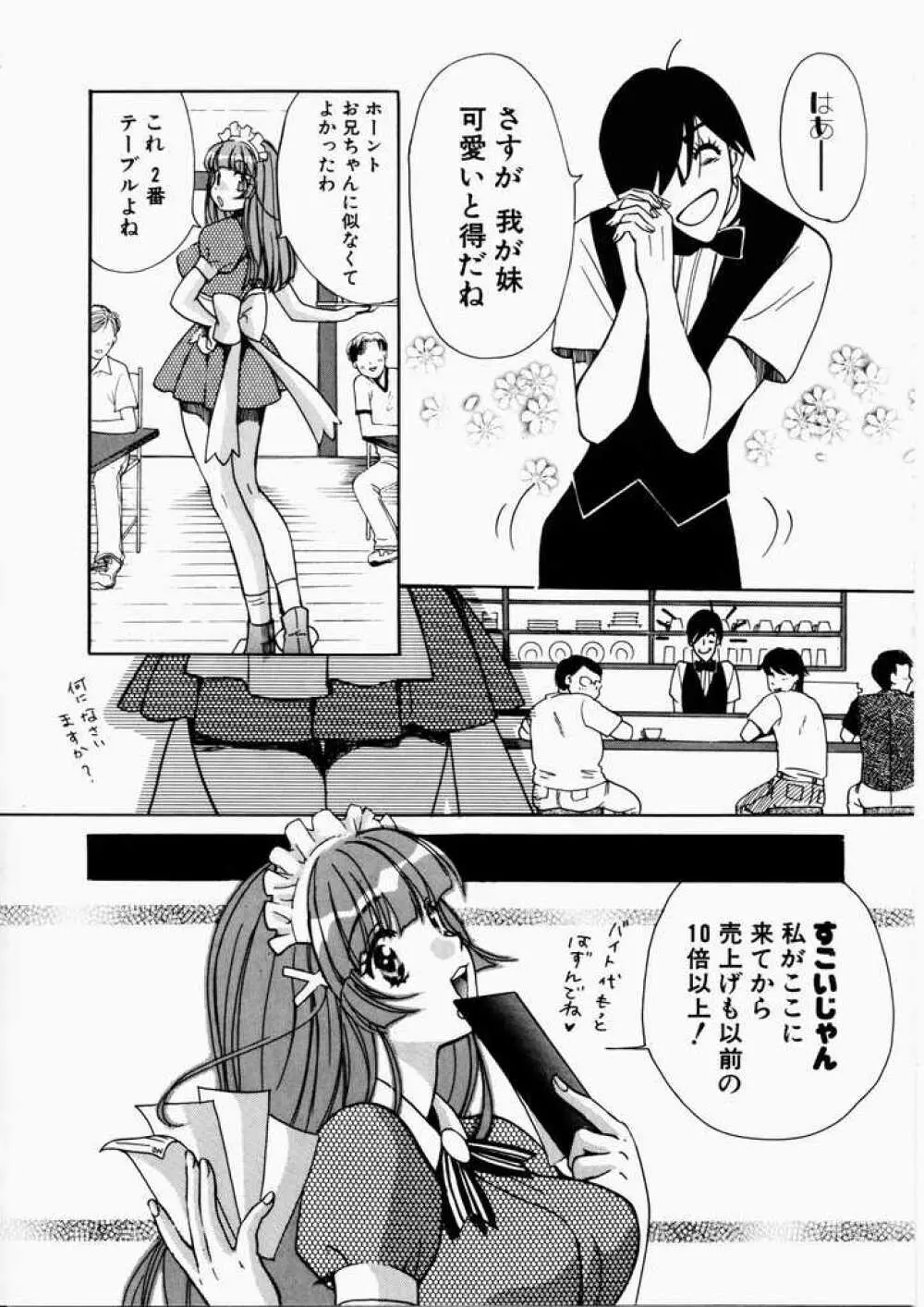 愛のカタチ Page.10