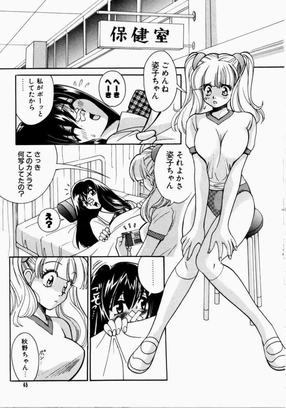 愛のカタチ Page.45