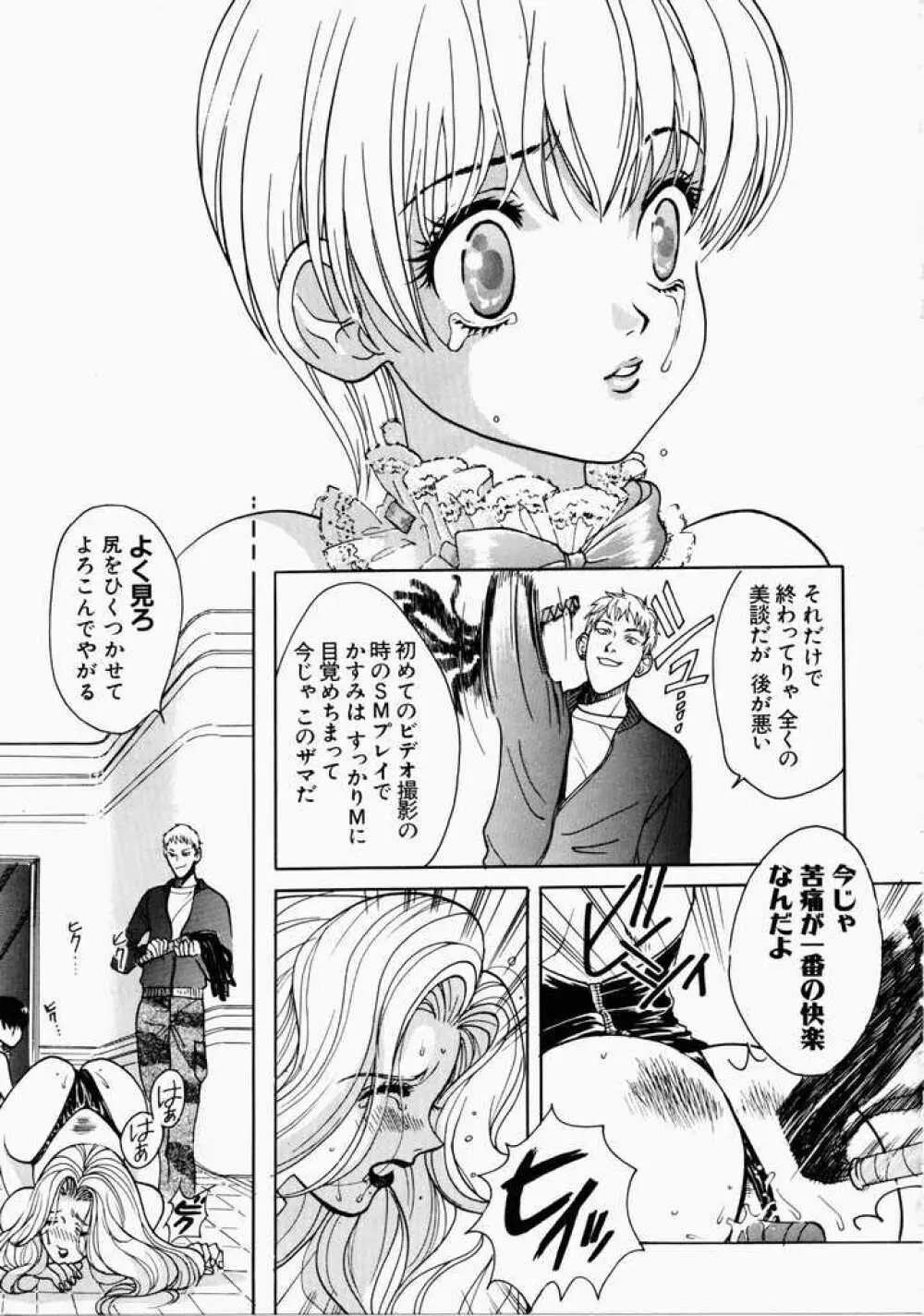 愛のカタチ Page.67