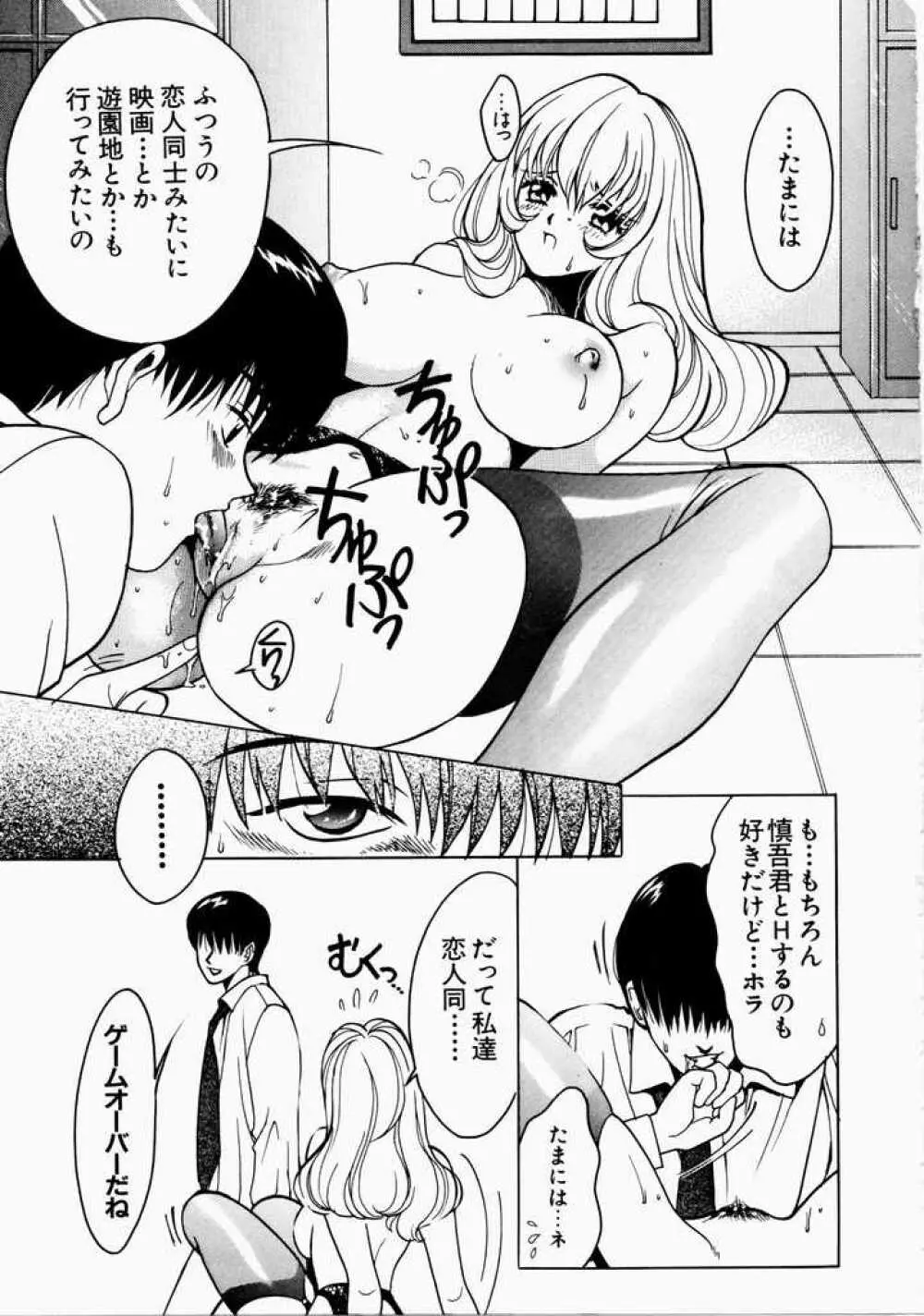 愛のカタチ Page.81