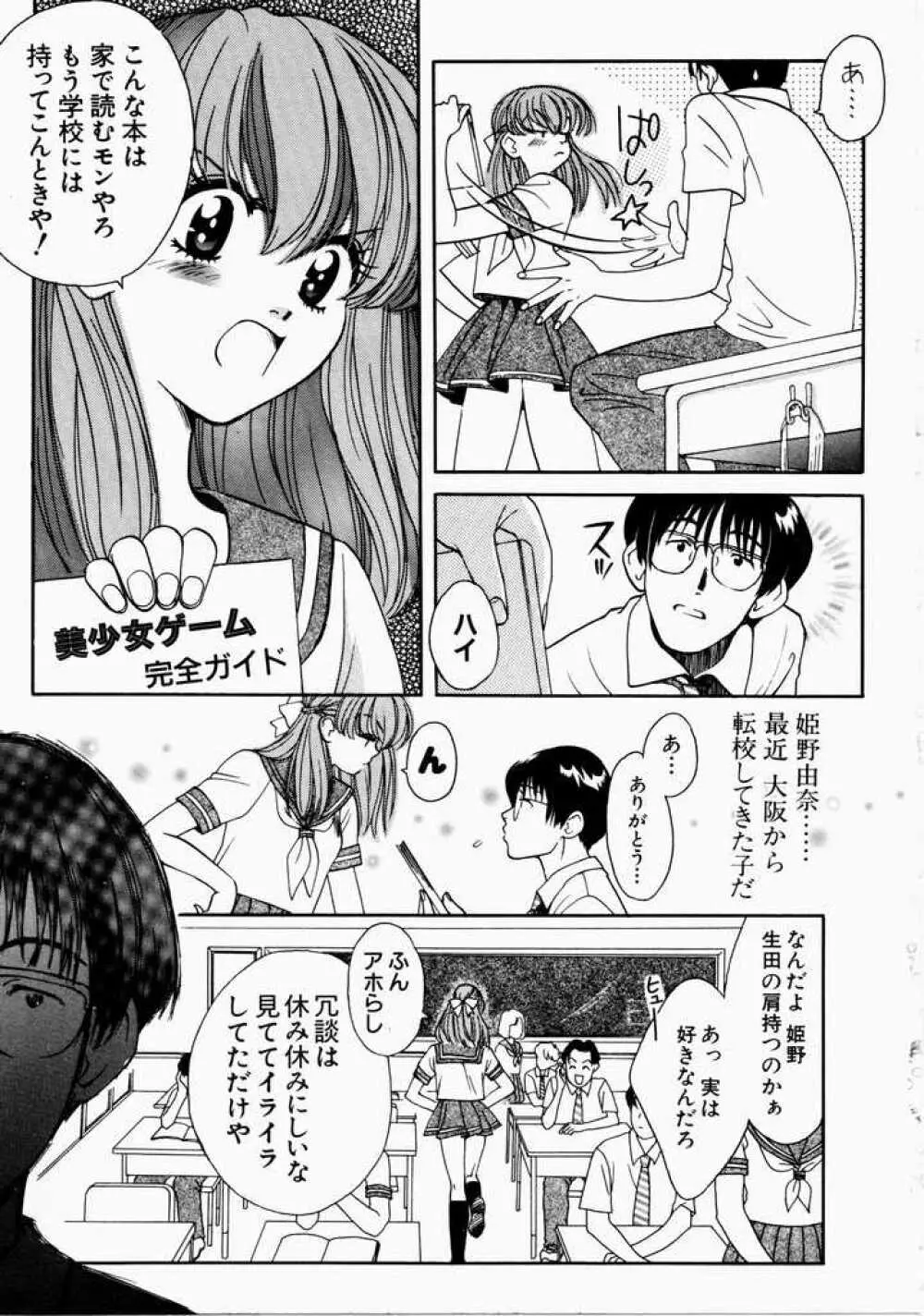 愛のカタチ Page.93