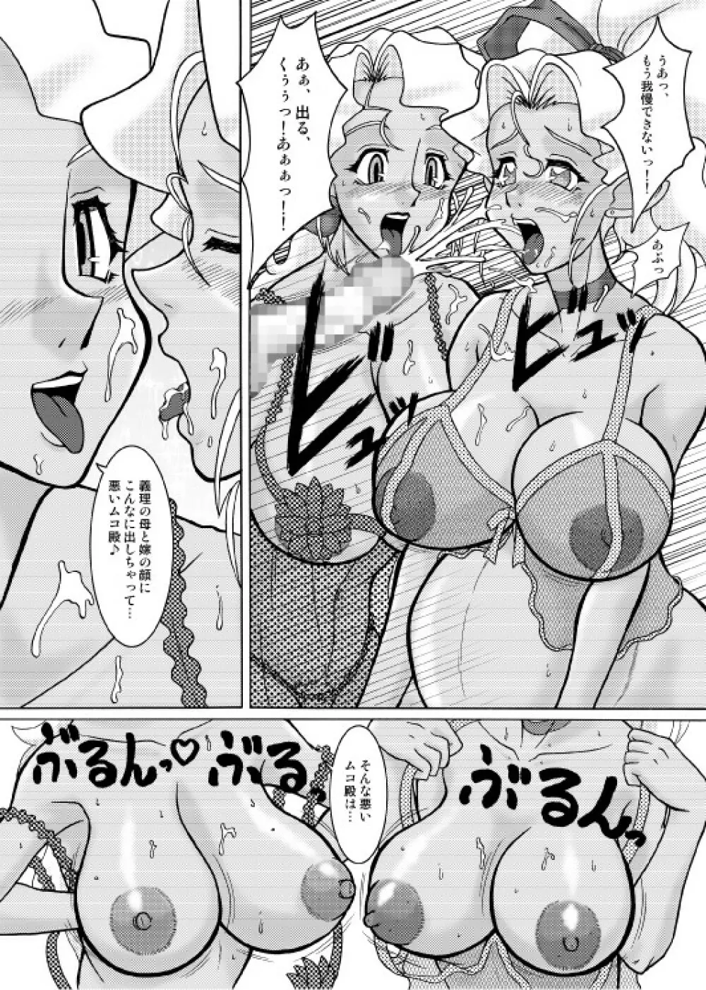 美星妻5 ～まだまだ行くヨ～ Page.6