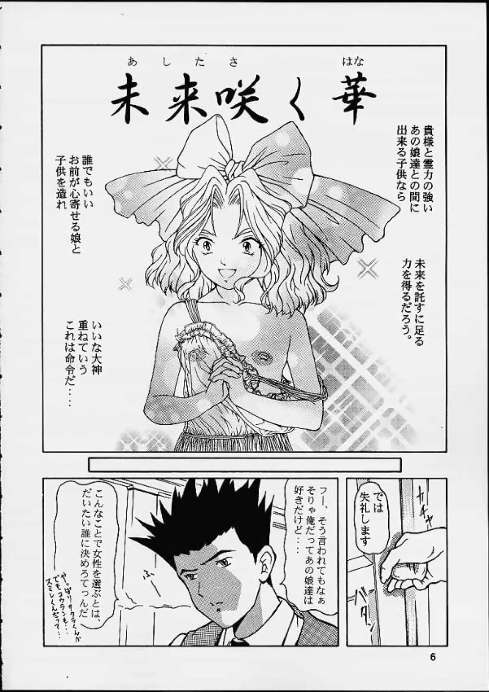 桜華乱・改 Page.5