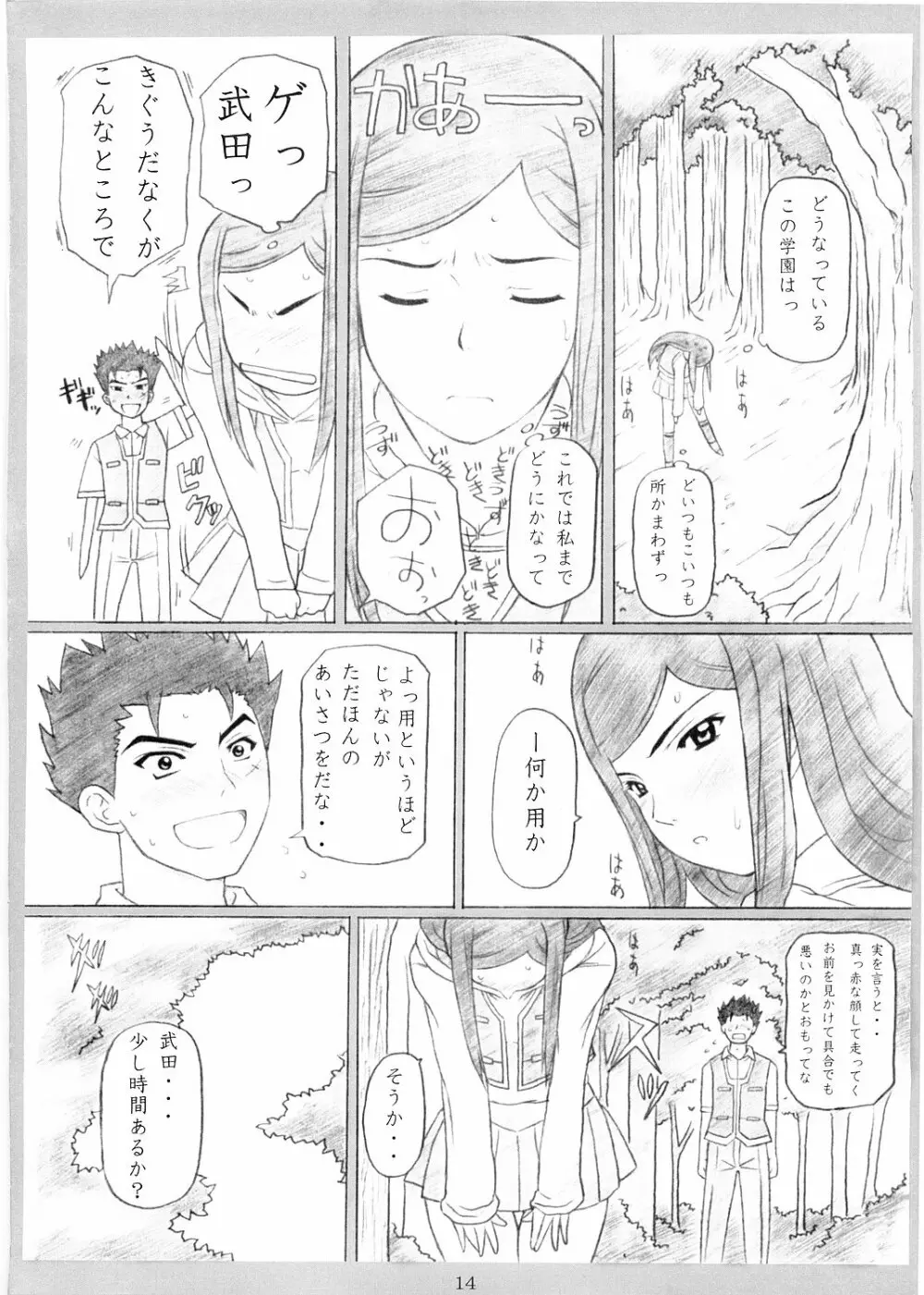 オトメのHiMEゴト Page.12