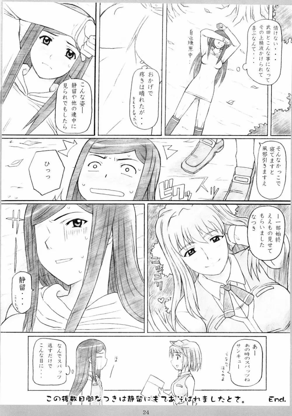 オトメのHiMEゴト Page.22