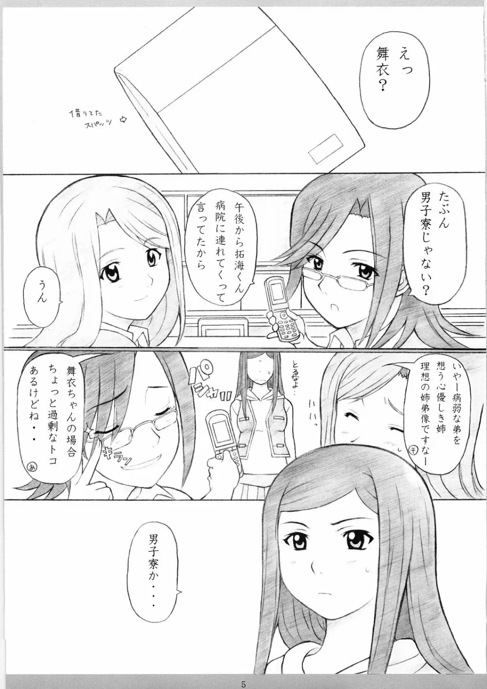 オトメのHiMEゴト Page.3