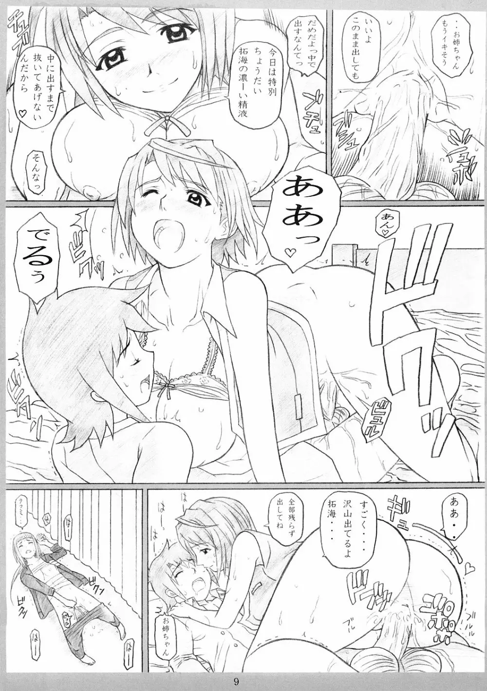 オトメのHiMEゴト Page.7