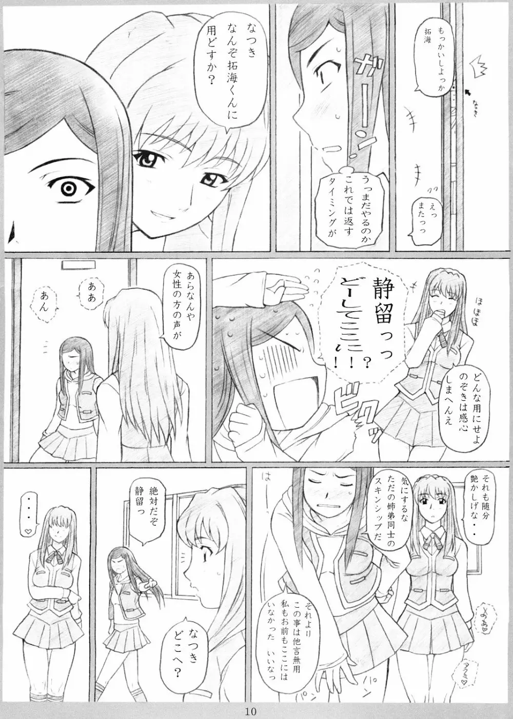 オトメのHiMEゴト Page.8