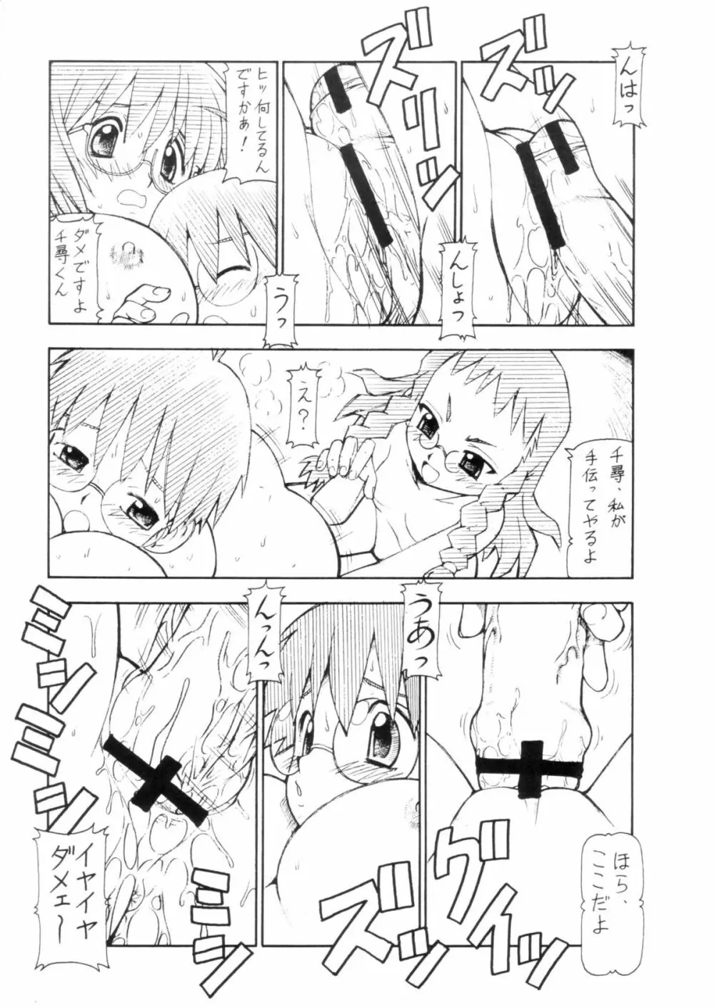 コスでしてません! 3 Jcup! Page.15