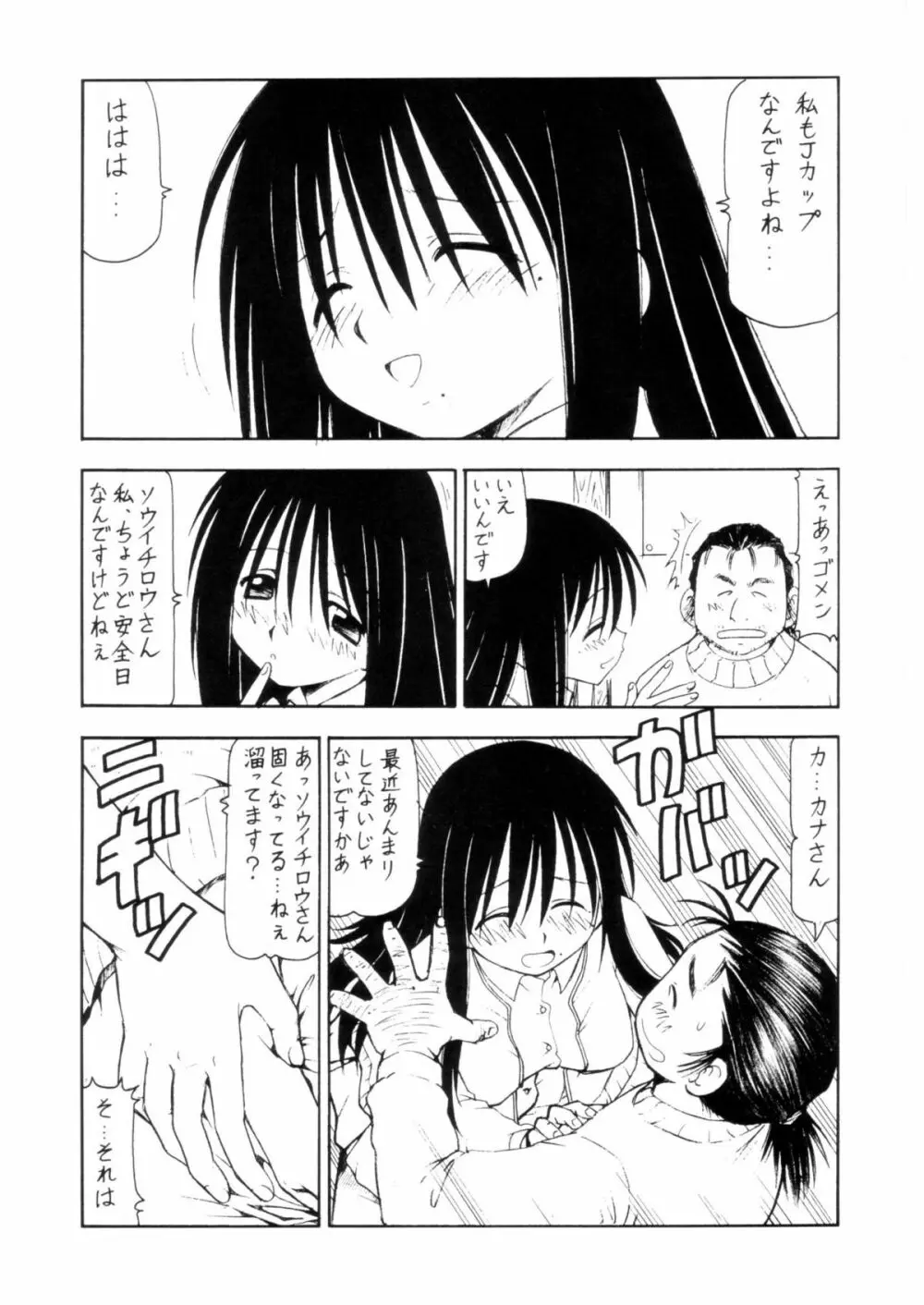 コスでしてません! 3 Jcup! Page.24