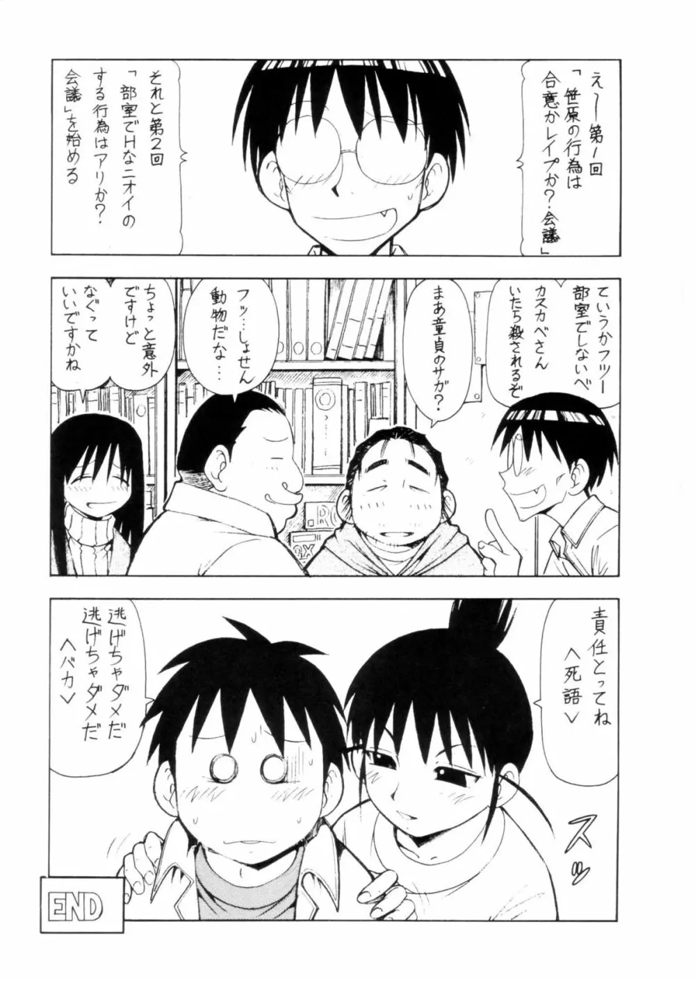 コスでしてません! 3 Jcup! Page.51