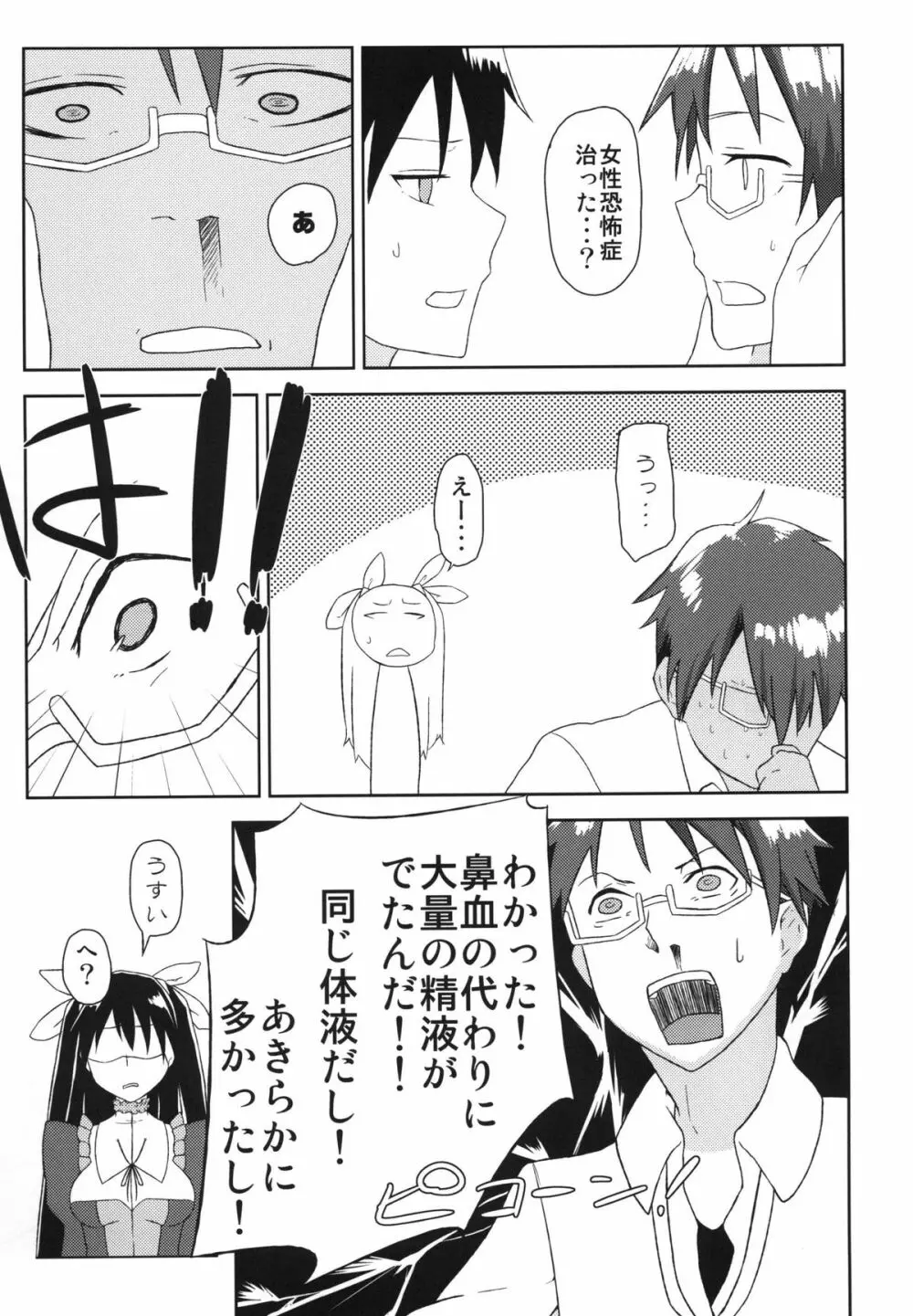 かなチキ! Page.27