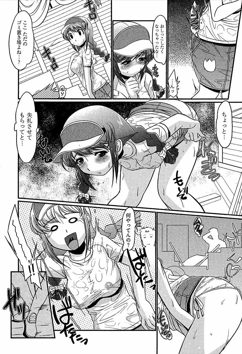 召しませ♪ ハニー♡ Page.101