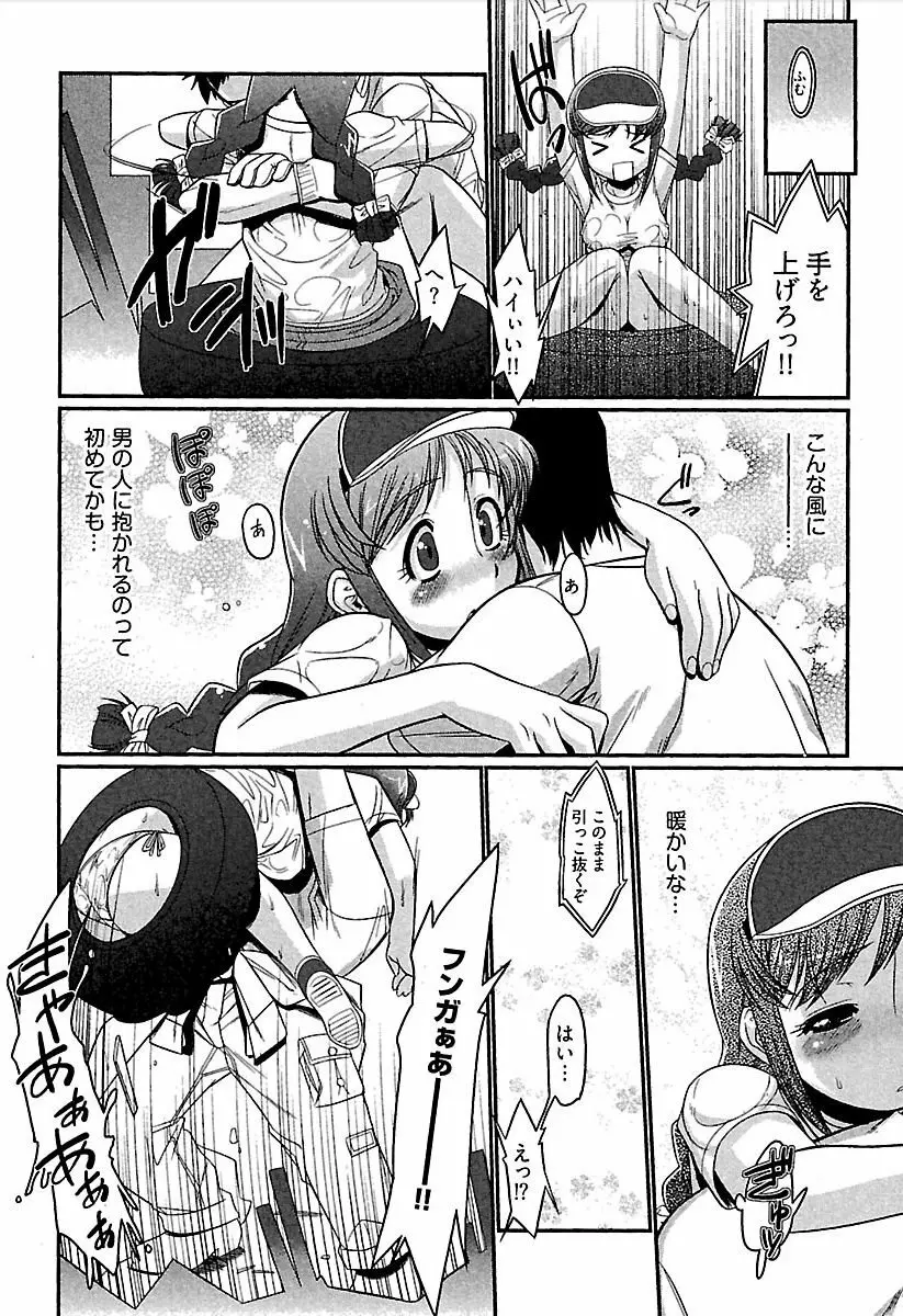 召しませ♪ ハニー♡ Page.103