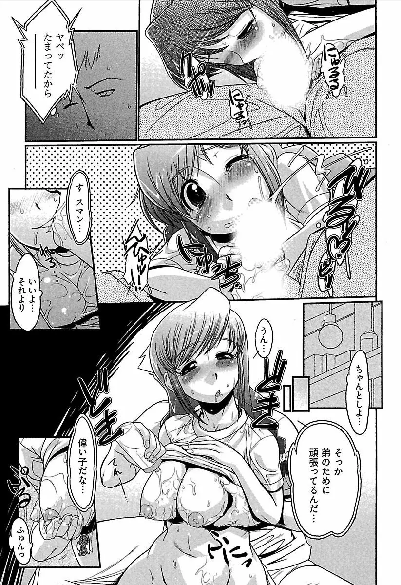 召しませ♪ ハニー♡ Page.108