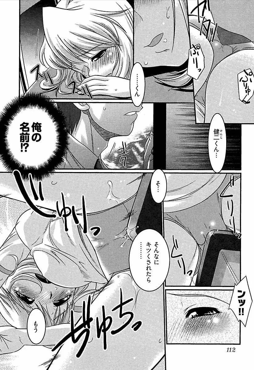 召しませ♪ ハニー♡ Page.115