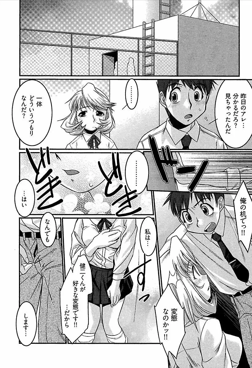 召しませ♪ ハニー♡ Page.117