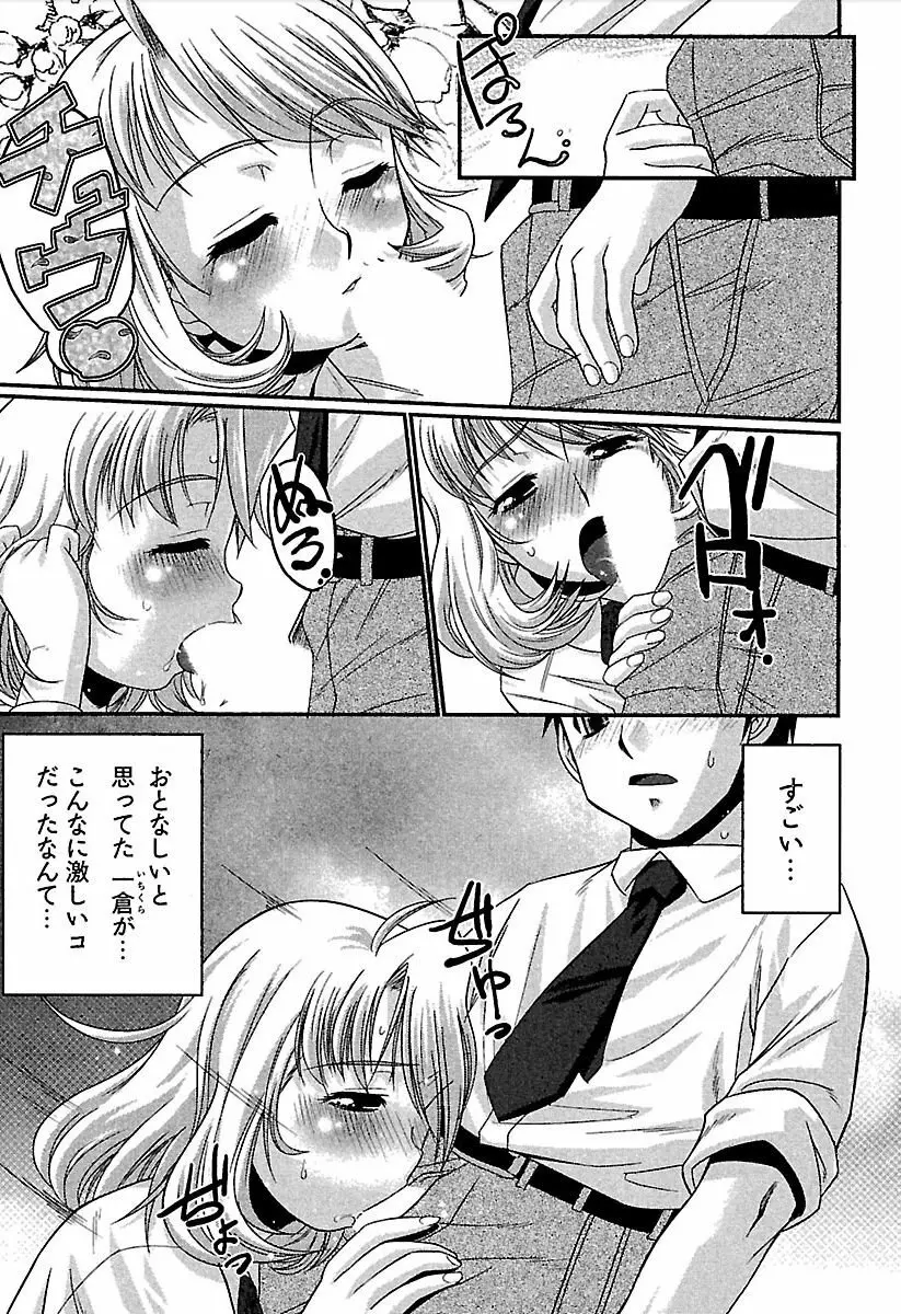 召しませ♪ ハニー♡ Page.118