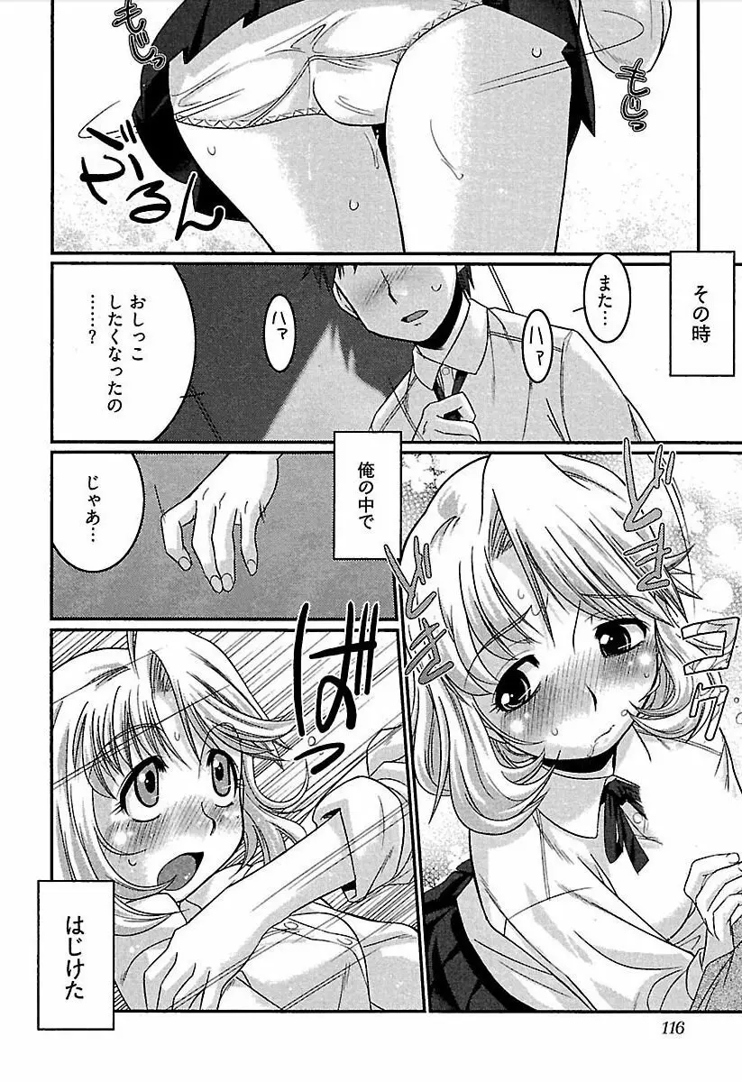 召しませ♪ ハニー♡ Page.119