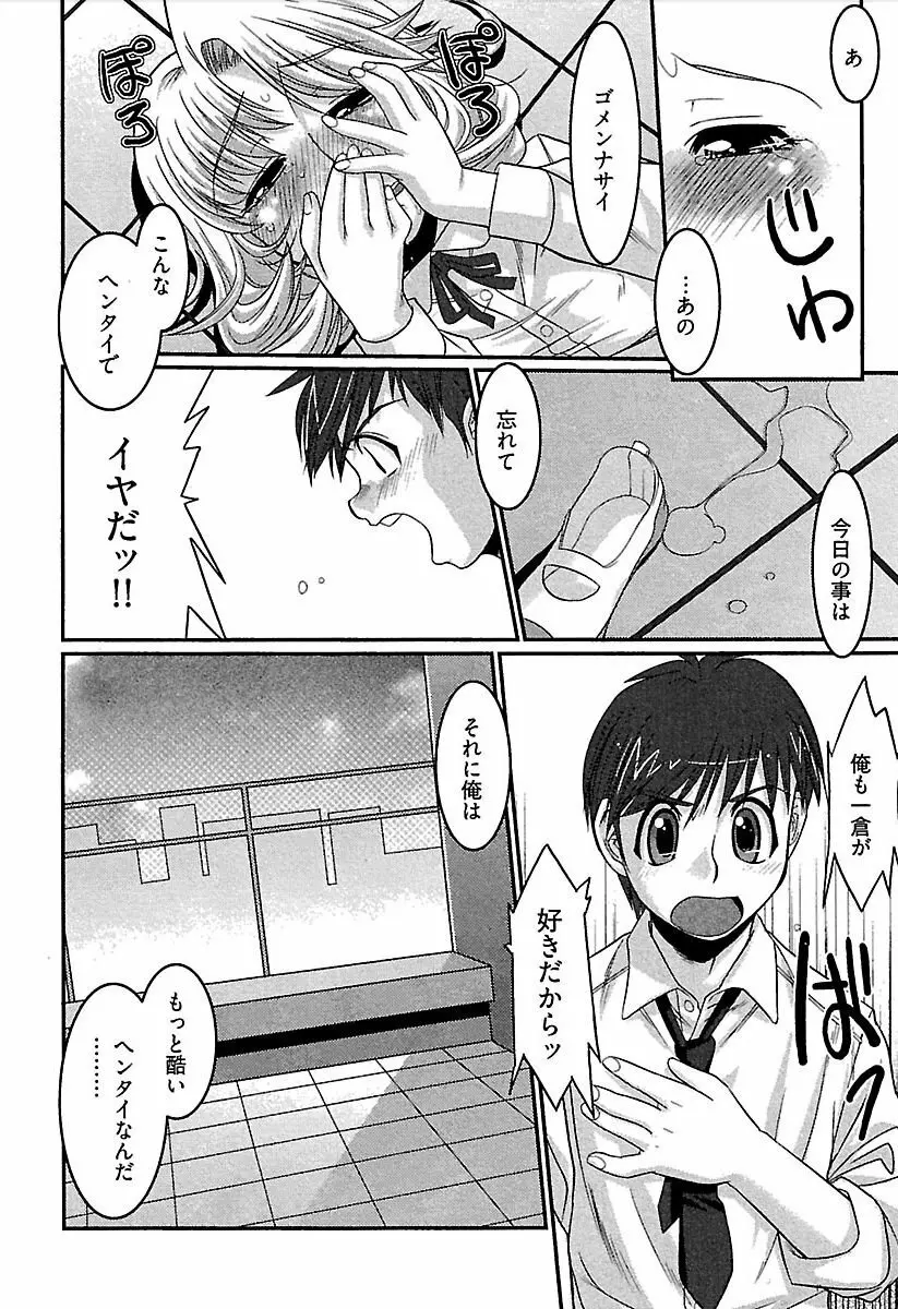 召しませ♪ ハニー♡ Page.123