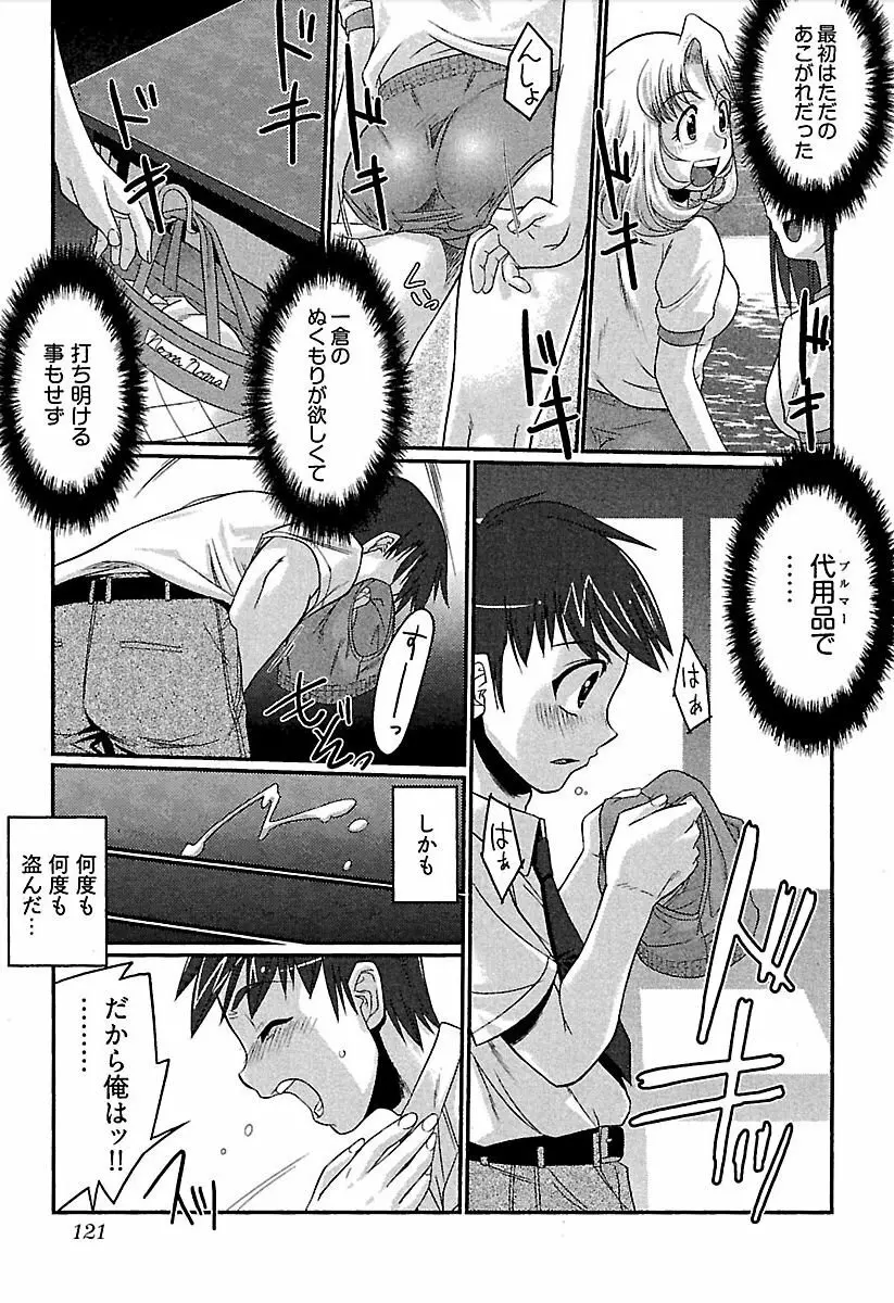 召しませ♪ ハニー♡ Page.124