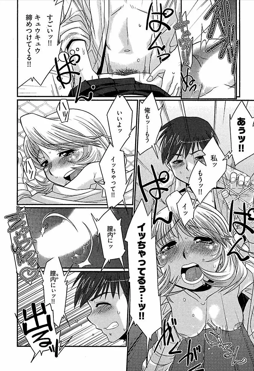 召しませ♪ ハニー♡ Page.131