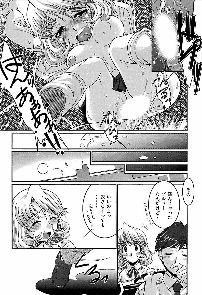 召しませ♪ ハニー♡ Page.132