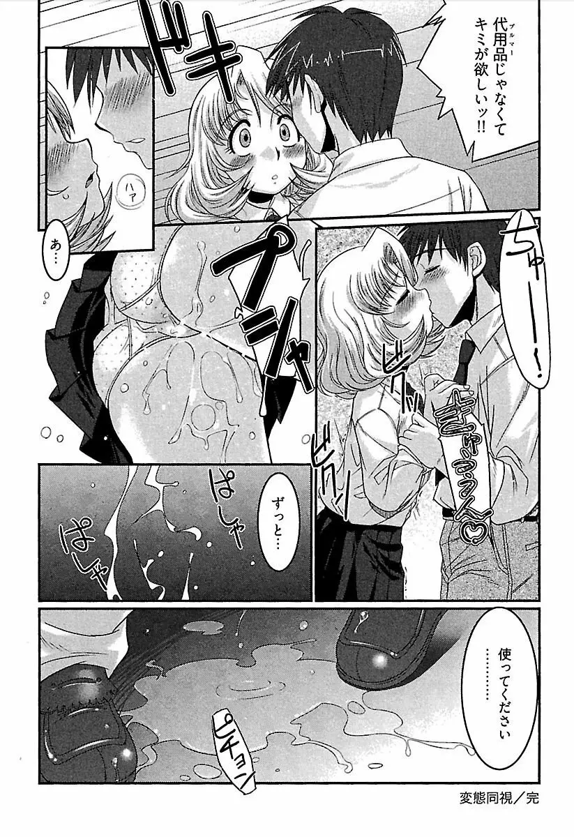 召しませ♪ ハニー♡ Page.133