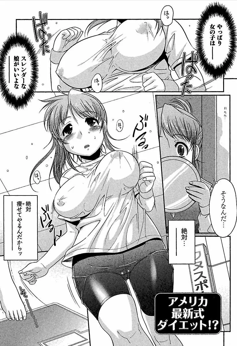 召しませ♪ ハニー♡ Page.134