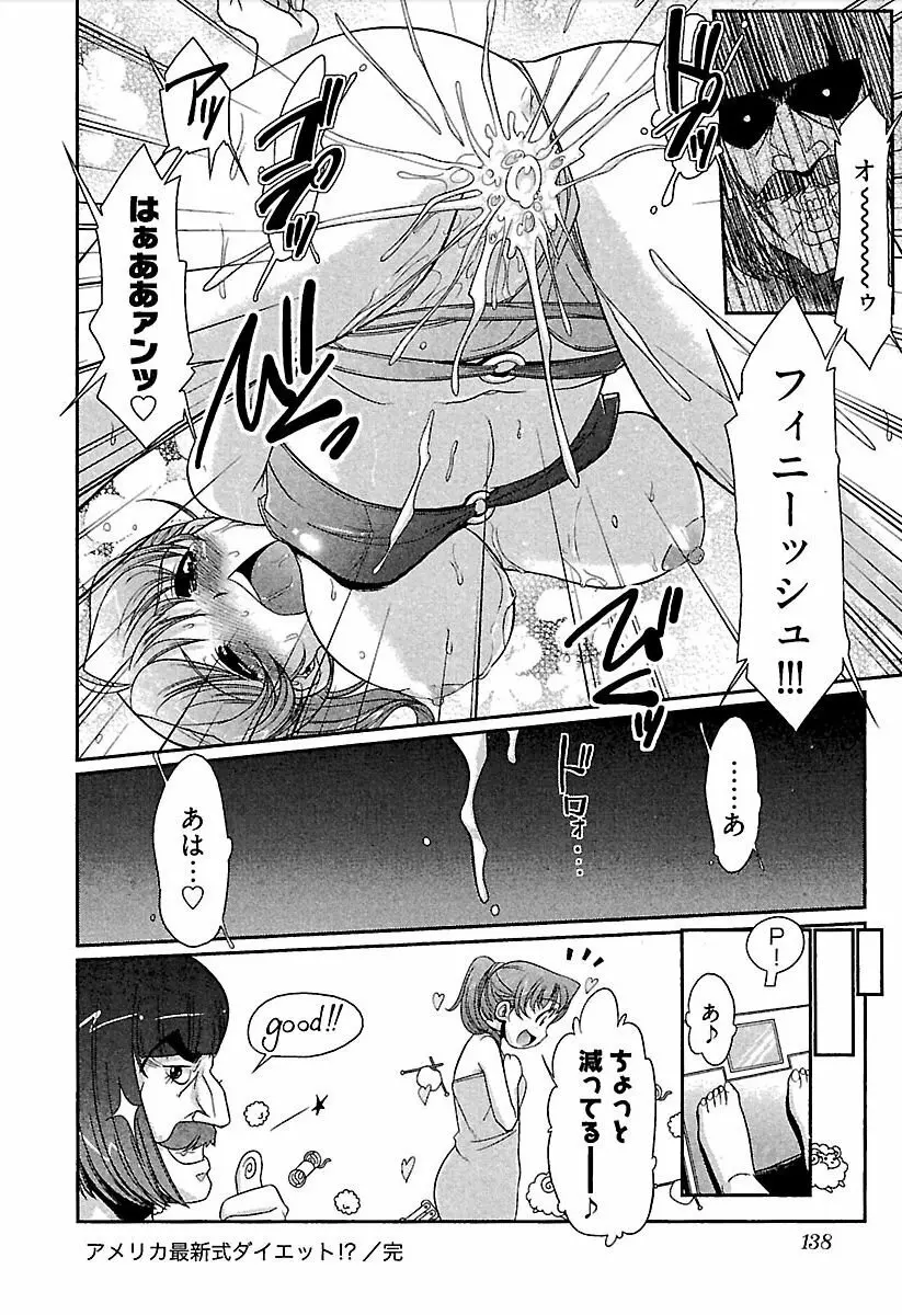 召しませ♪ ハニー♡ Page.141