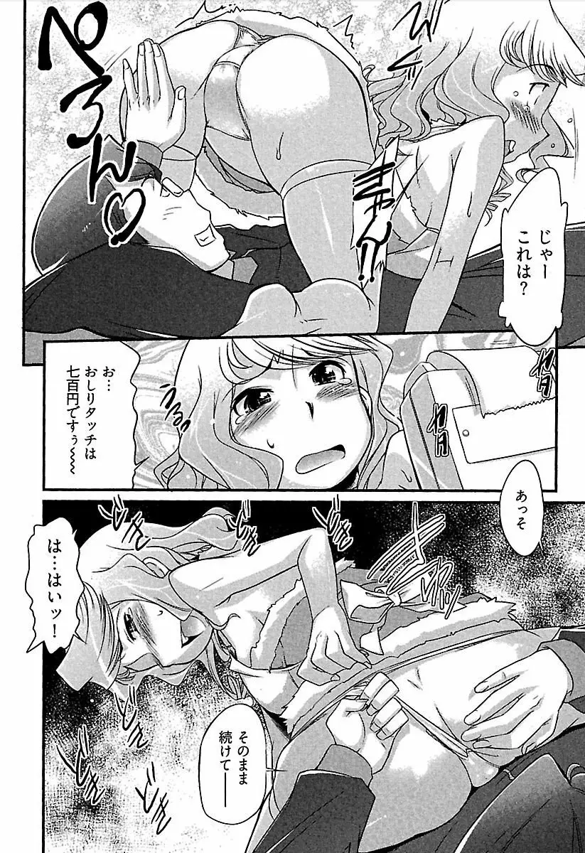 召しませ♪ ハニー♡ Page.15