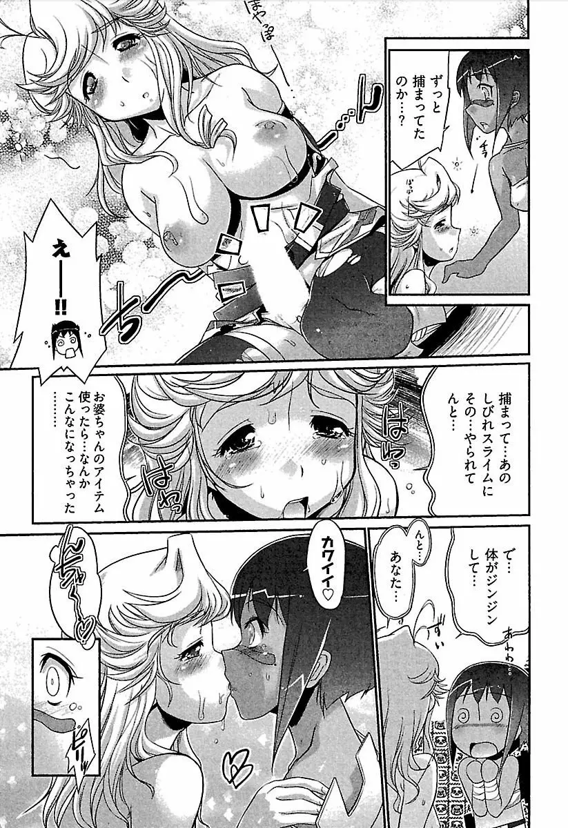 召しませ♪ ハニー♡ Page.150