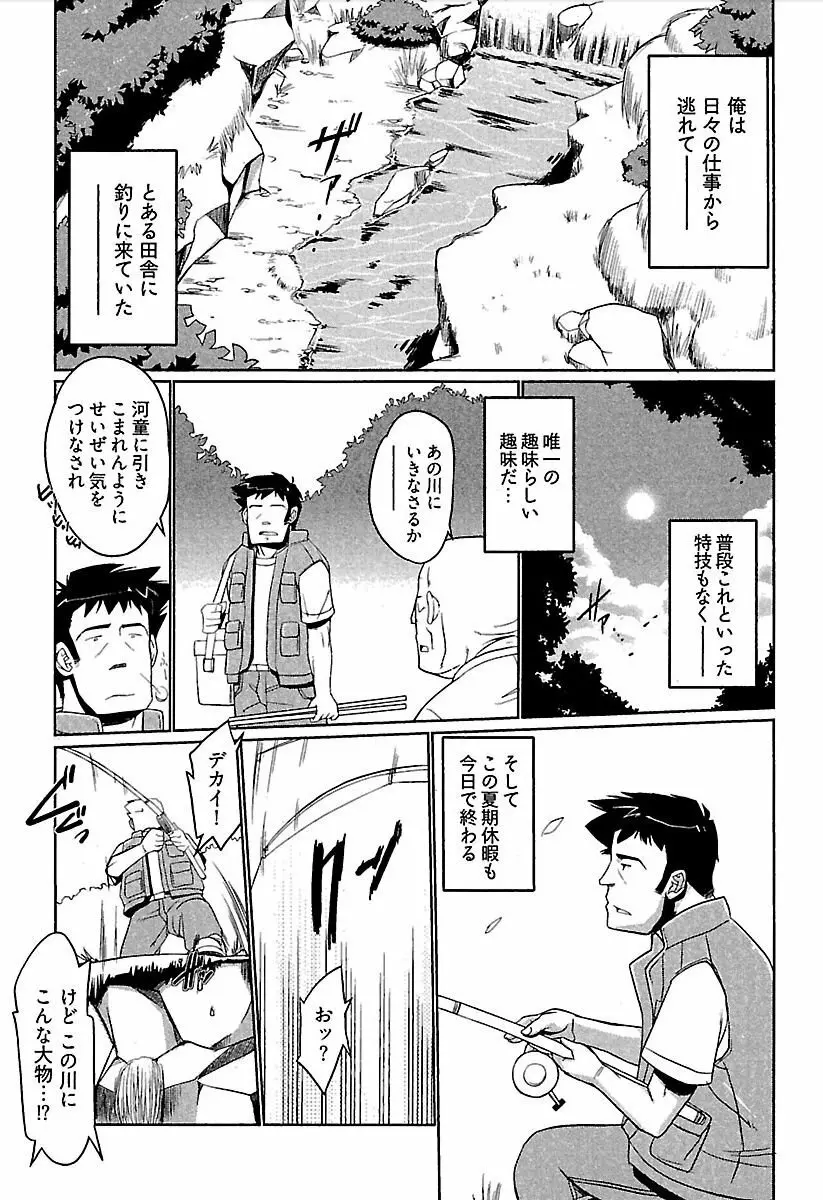 召しませ♪ ハニー♡ Page.156