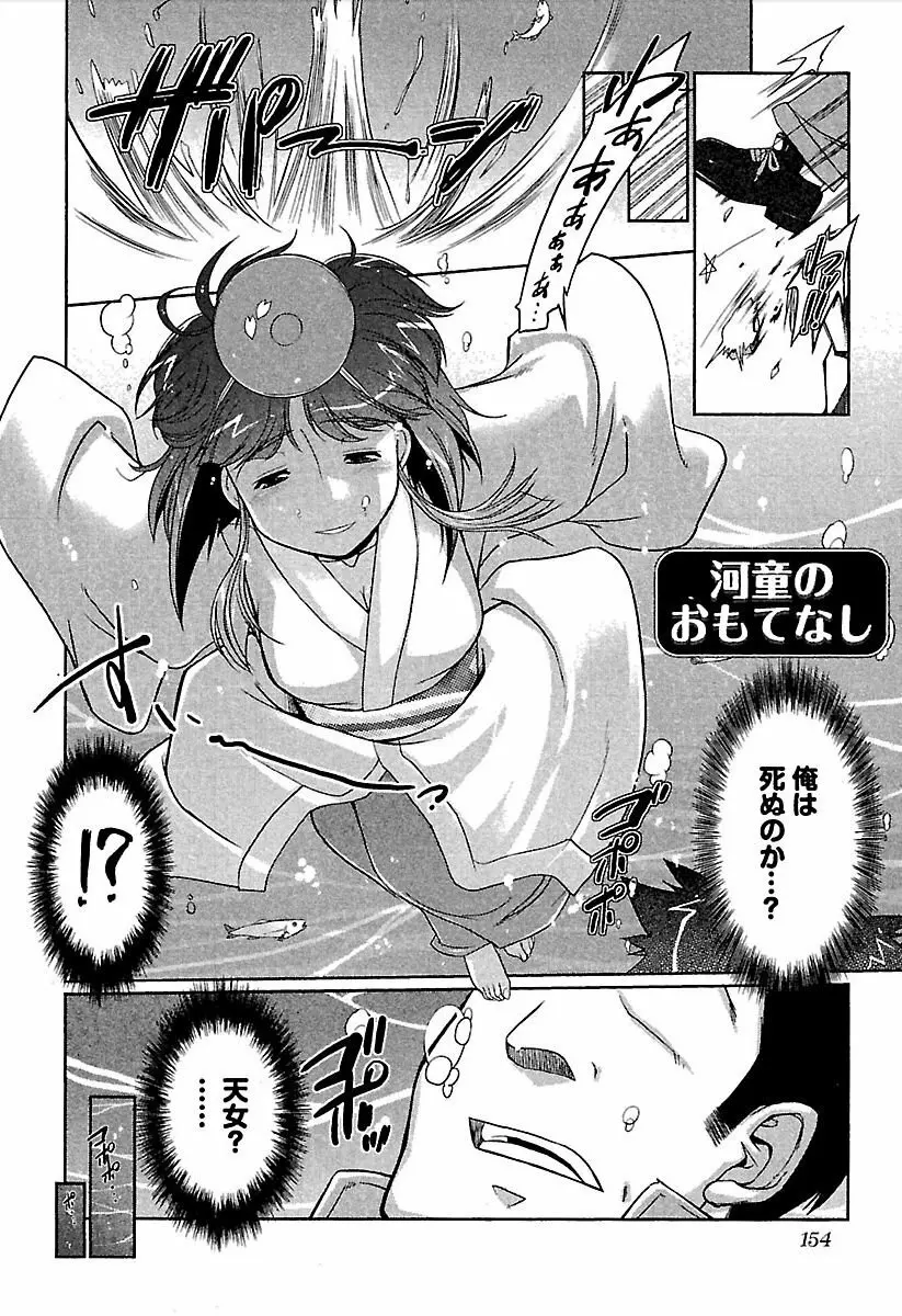 召しませ♪ ハニー♡ Page.157