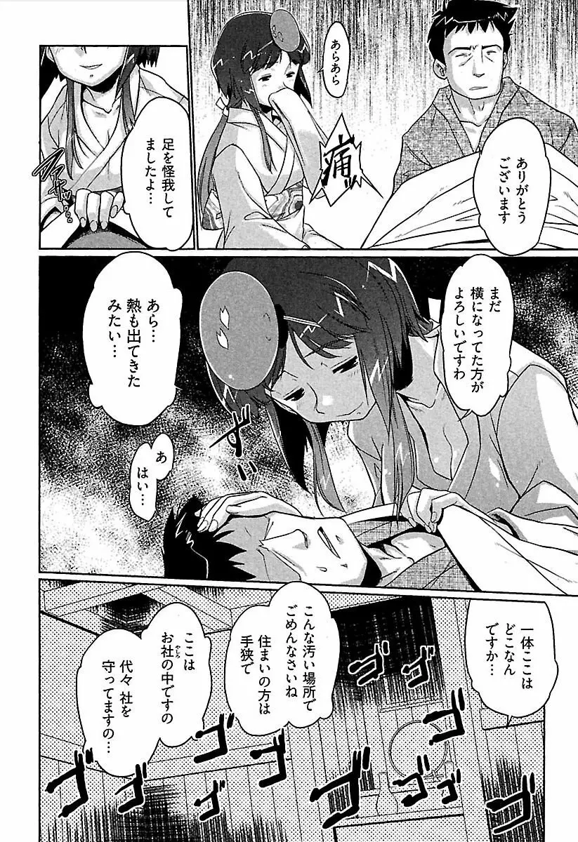 召しませ♪ ハニー♡ Page.159