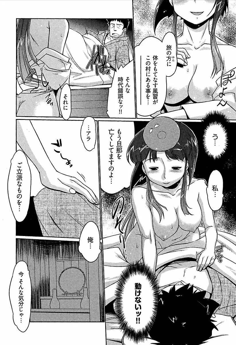 召しませ♪ ハニー♡ Page.161