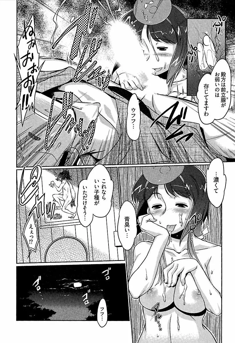 召しませ♪ ハニー♡ Page.163