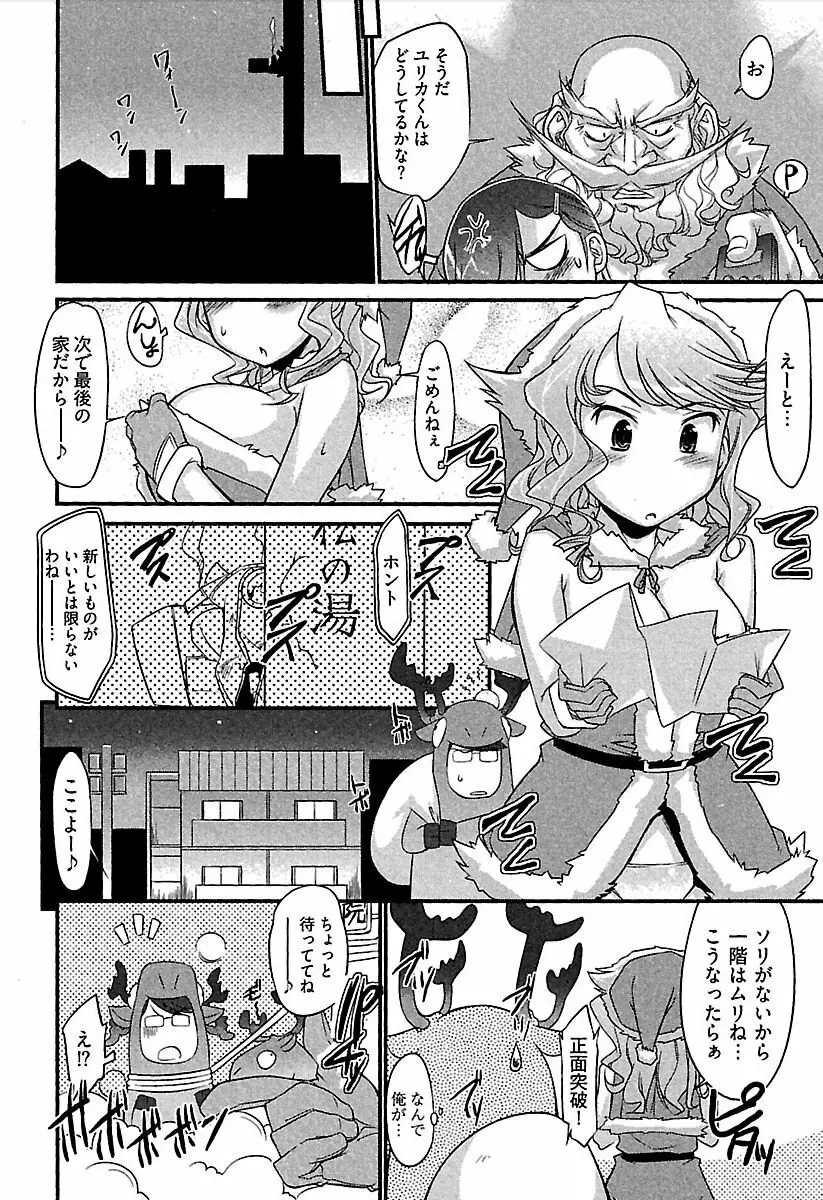 召しませ♪ ハニー♡ Page.25