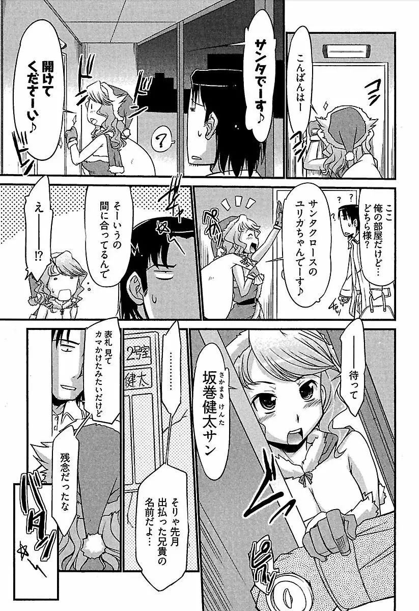 召しませ♪ ハニー♡ Page.26