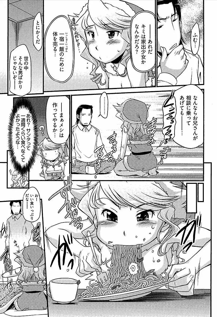 召しませ♪ ハニー♡ Page.28